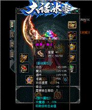 天龙八部私服 气吞山河